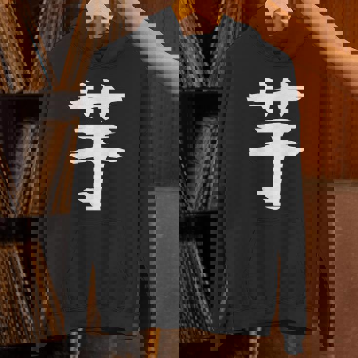 【芋】いも ポテト イモ さつまいも 一文字 漢字 おもしろ 可愛い 面白い 文字 文字入り ギャグ ネタ ウケ狙い パーカー