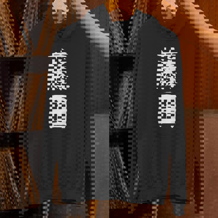 【藤田】名字 家族お揃い ギャグ ネタ ウケ狙い 贈り物 ギフト 面白い おもしろ 長袖tシャツ パーカー