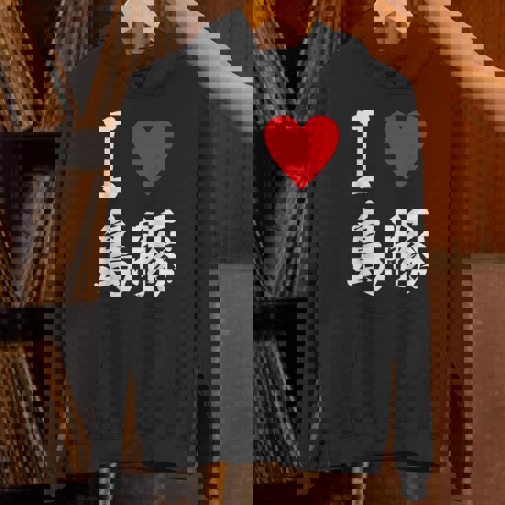 アイラブ 島豚 沖縄豚 沖縄豚 うちなあんちゅう沖縄料理大好き アグー豚 パーカー