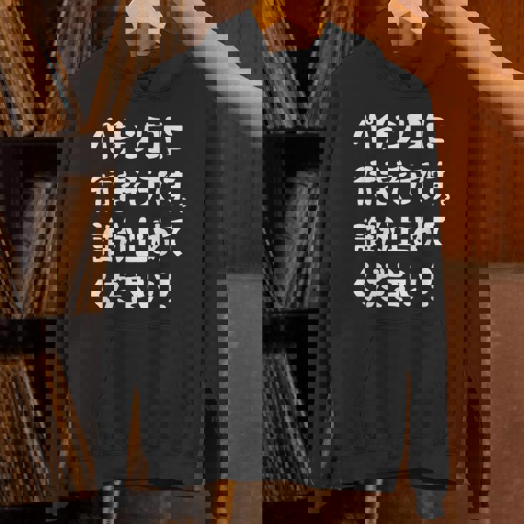 パチンコに行きそうです。誰か止めてください！ パチンコ ネタ 願掛け ゲン担ぎ ギャグ ジョーク パチンコ好き おもしろ パーカー