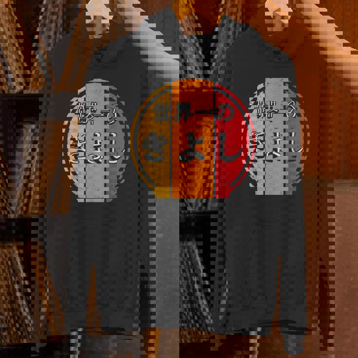 世界一のきよし 面白いあけみの名前 きよし パーカー