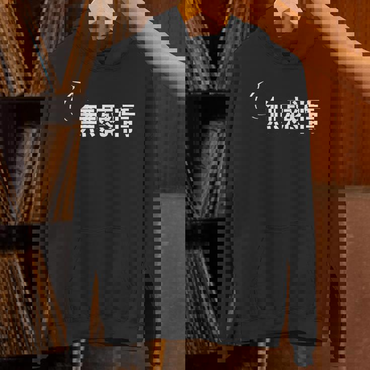 無感情 無感情な性格の表現 無感情なグッズ パーカー