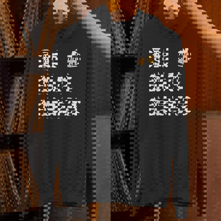 酒は飲んでも飲まれるな ネタ お酒好き 酒飲み 酒好き ビール好き ダジャレ 酒カス 酒呑み おもしろ パーカー