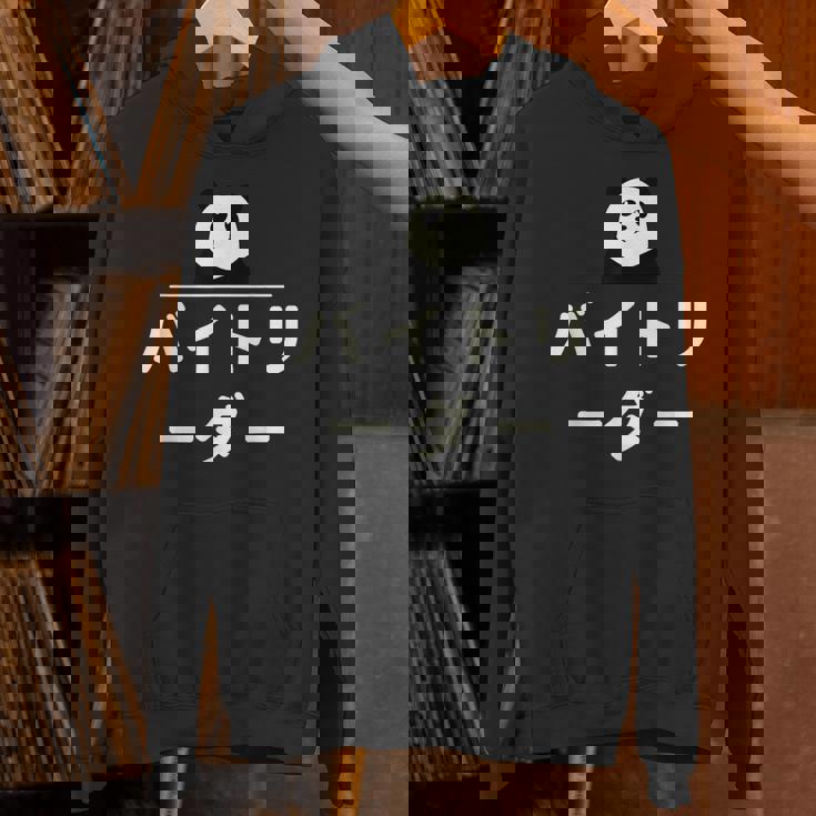 面白い 「バイトリーダー」おもしろギャグ-ジョーク 漢字 バイトリーダー 文字入り パーカー