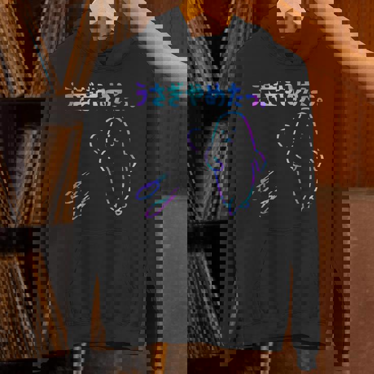 面白いうさぎやめたっ 長袖tシャツ パーカー