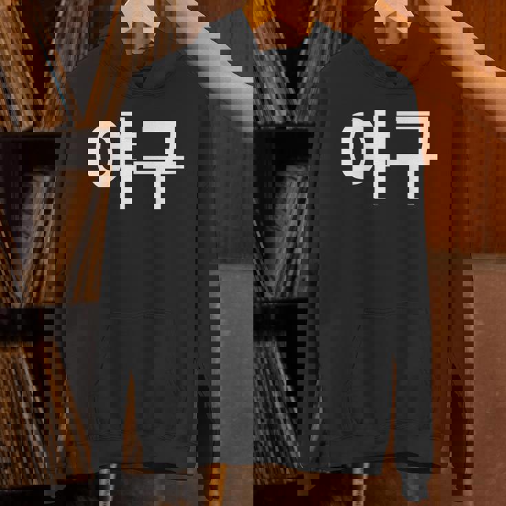 韓国語ハングルで書かれた野球韓国スポーツヤグー パーカー