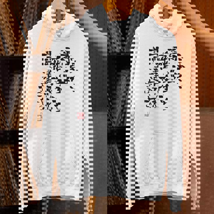 「よく福山雅治と間違われます」文字入り おもしろ 筆文字 面白い 白服 面白い パーカー