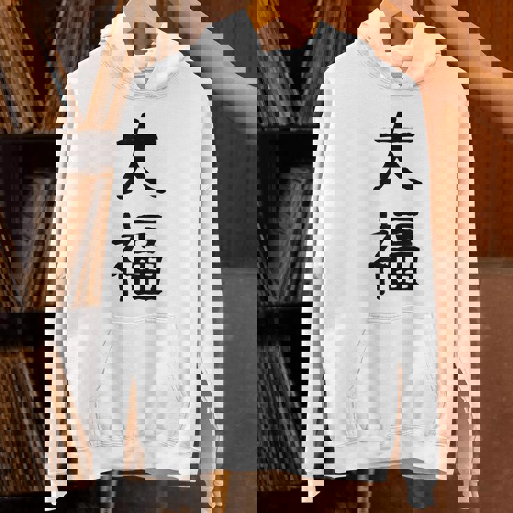 「大福」面白い デザイン 語録 ネタ おもしろ だいふく 漢字 大福 パーカー