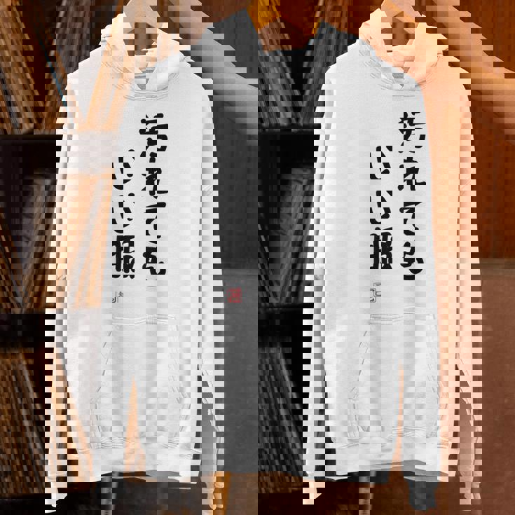 「汚れてもいい服」面白い 筆文字 ユーモア満点 背面に文字入りデザイン おもしろ プリント パーカー