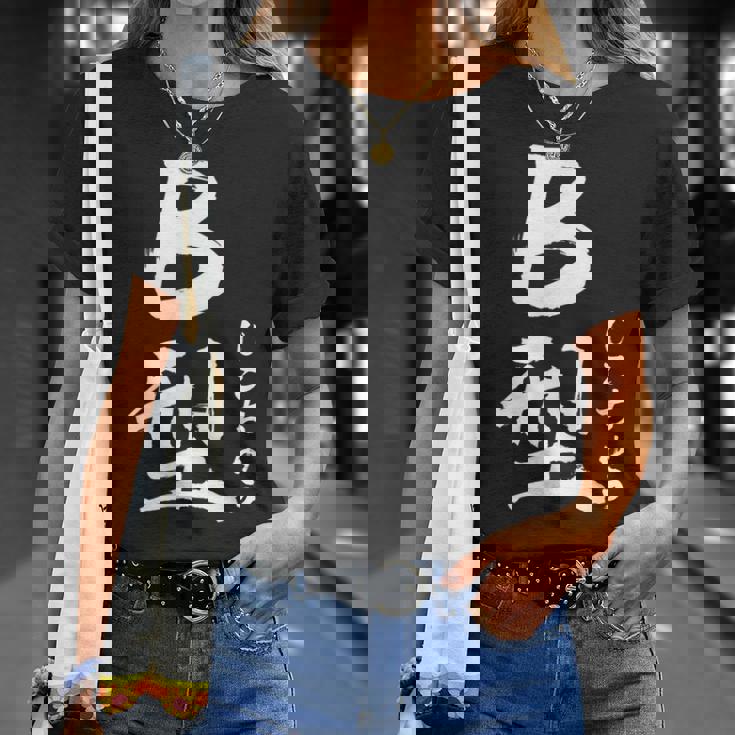 B 血液型 けつえきがた じこちゅう 書道 グラフィック Tシャツ 彼女への贈り物