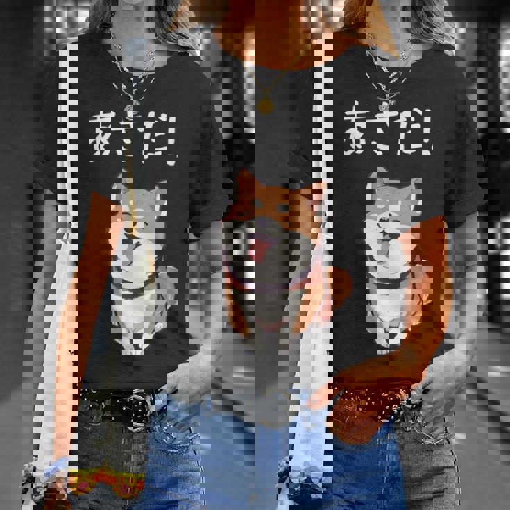 「あさだ！」おもしろい 柴犬の 漢字文字入り 笑い話 あさだ Tシャツ 彼女への贈り物