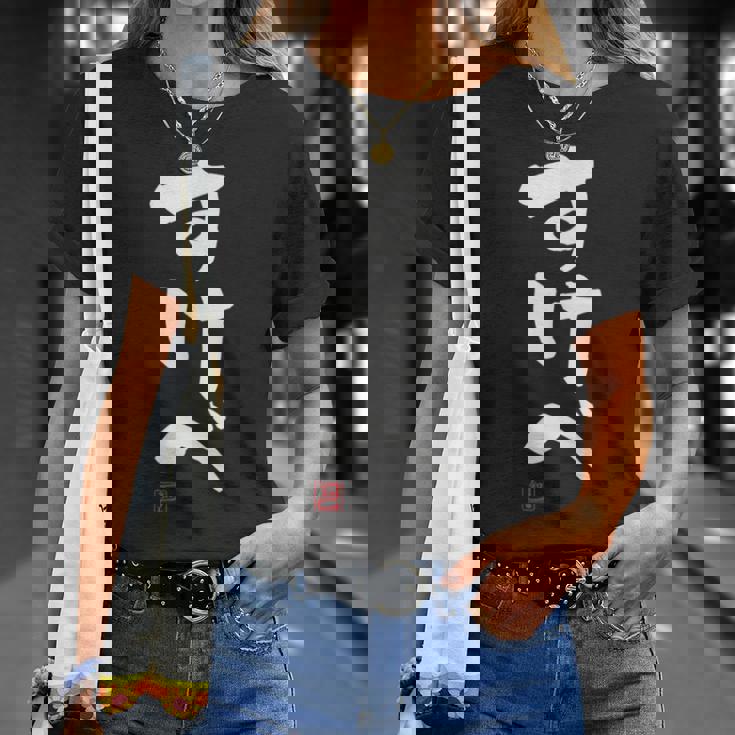 「すけべ」おもしろ 筆文字 服 面白い文字入り Tシャツ 彼女への贈り物