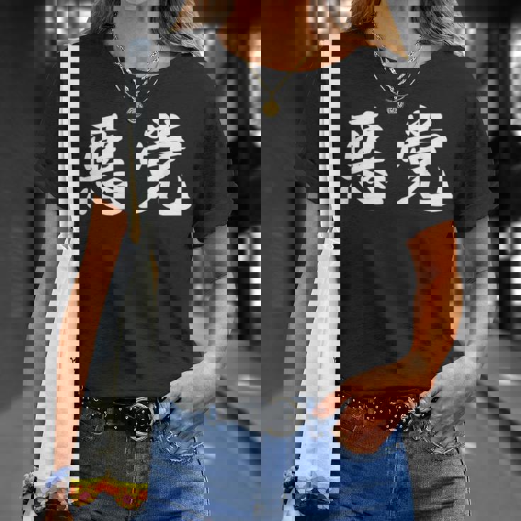 「悪党」おもしろtシャツ 漢字 悪党 文字入り Tシャツ 彼女への贈り物