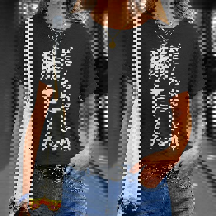 【だんなしか勝たん】旦那 夫婦 お揃い 面白い 文字 ギャグ ネタ ウケ狙い 笑える おもしろ 個性的な Tシャツ 彼女への贈り物