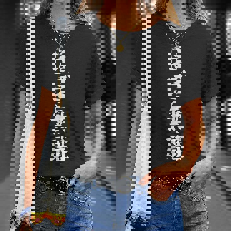 【ほぼ無職】文字 面白い ネタ 文字入り おもしろ 笑える ギャグ ウケ狙い お笑い ユーモア ふざけ Tシャツ 彼女への贈り物