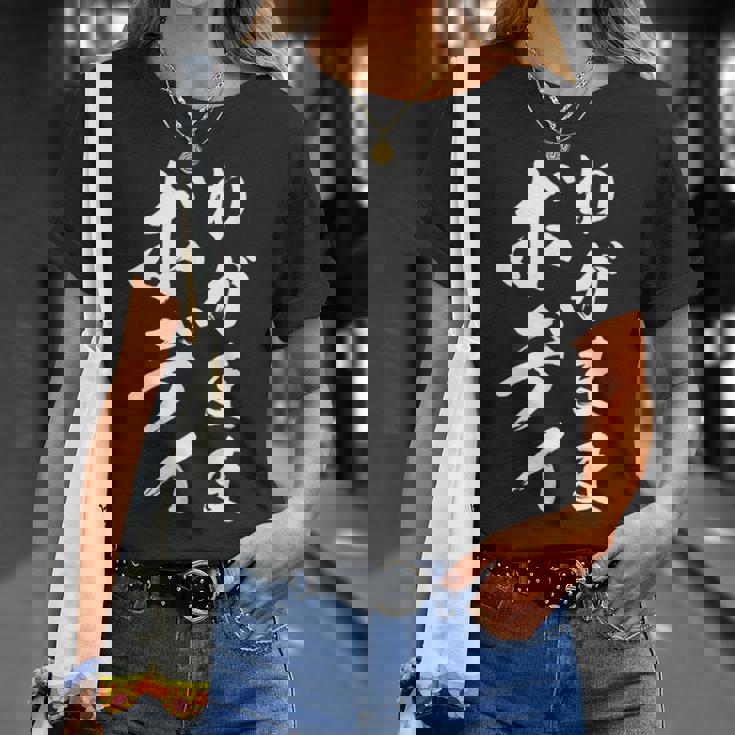 【わがままボディ】毛筆 おもしろ 筆文字 面白い ギャグ ネタ ウケ狙い 笑える ユーモア お笑い オリジナル 言葉 Tシャツ 彼女への贈り物