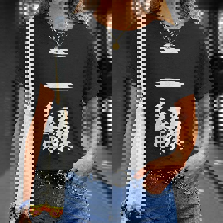 【二級】剣道 弓道 段位 武術 文字 おもしろ 面白い 筆文字 文字入り かっこいい ネタ ウケ狙い 古武道 日本お土産 Tシャツ 彼女への贈り物