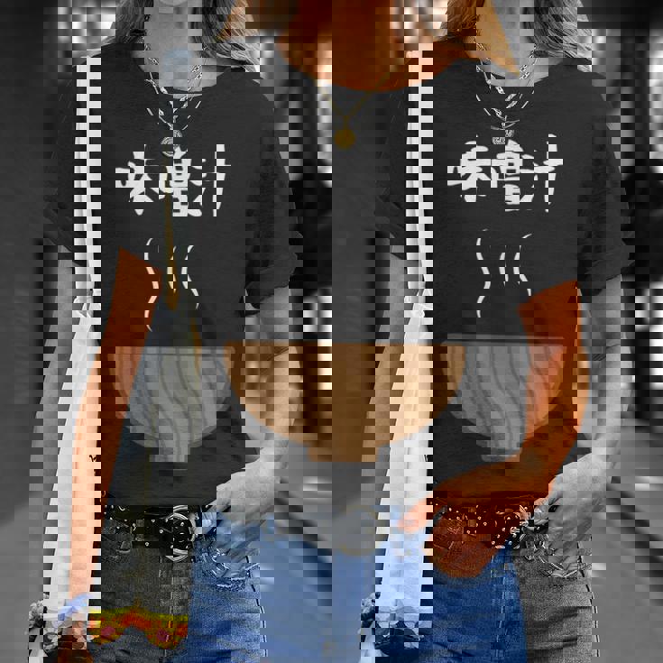 【味噌汁】味噌 豚汁 汁物 お椀 ごはん 目立つ おもしろ 面白い ネタ ウケ狙い 笑える 可愛い 食べ物 ウケる 変な Tシャツ 彼女への贈り物