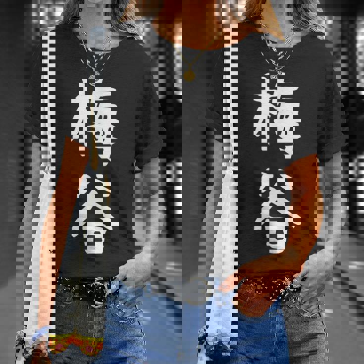 【梅谷】苗字 名字 名入れ 家族お揃い 文字入れ 女性 男性 子供 面白い 名前 おもしろ 服 ギャグ ネタ ウケ狙い Tシャツ 彼女への贈り物