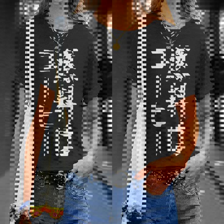 【燃料はコーヒー】コーヒー好き 仕事 残業 働き者 会社員 社会人 作業 ギャグ ネタ ウケ狙い 面白い 文字 おもしろ Tシャツ 彼女への贈り物