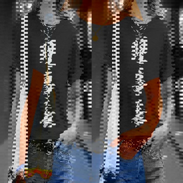 【理事長】文字 面白い ネタ 文字入り おもしろ 笑える 筆文字 ギャグ ウケ狙い お笑い ユーモア ふざけ 文字入れ Tシャツ 彼女への贈り物