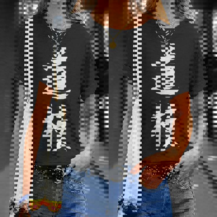 【道枝】苗字 名字 名入れ 家族お揃い 女性 男性 子供 面白い 名前 おもしろ 服 ギャグ ネタ ウケ狙い Tシャツ 彼女への贈り物