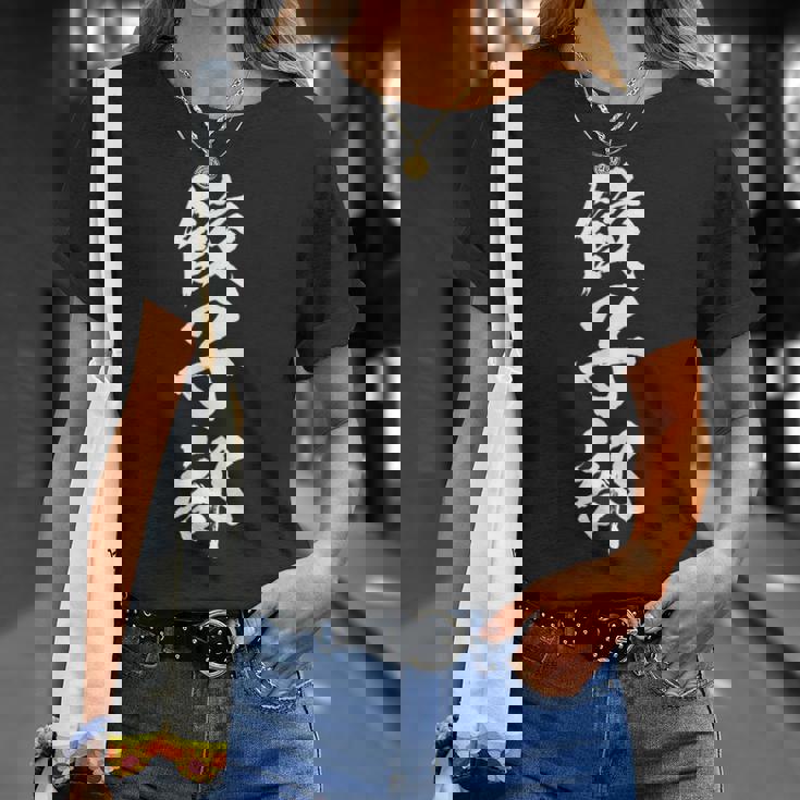 【餃子部】文字 面白い ネタ 文字入り おもしろ 笑える 文字入れ ユーモア ギャグ ウケ狙い ふざけ お笑い 言葉 Tシャツ 彼女への贈り物