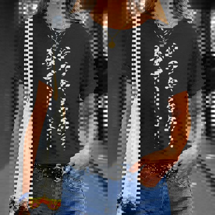 いつやるの 今でしょ 面白いtシャツ 文字入り メンズ おもしろ 筆文字 面白い 服 おもしろグッズ 文字tシャツ ネタ Tシャツ 彼女への贈り物