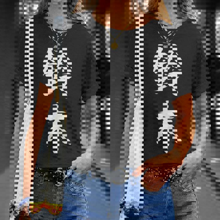 おもしろtシャツ【鈴木】名字 家族お揃い ギャグ ネタ ウケ狙い 贈り物 ギフト Tシャツ 彼女への贈り物