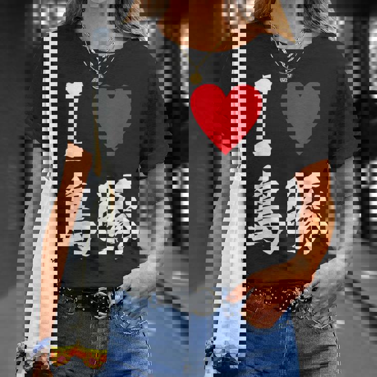 アイラブ 島豚 沖縄豚 沖縄豚 うちなあんちゅう沖縄料理大好き アグー豚 Tシャツ 彼女への贈り物