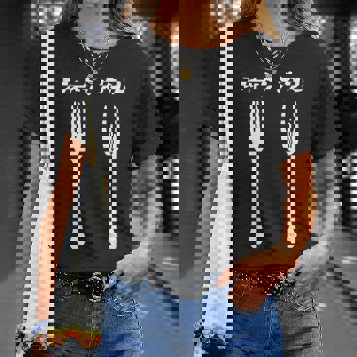 メタル愛を叫ぶ！フォークs メタル ジョークデザイングッズ Tシャツ 彼女への贈り物