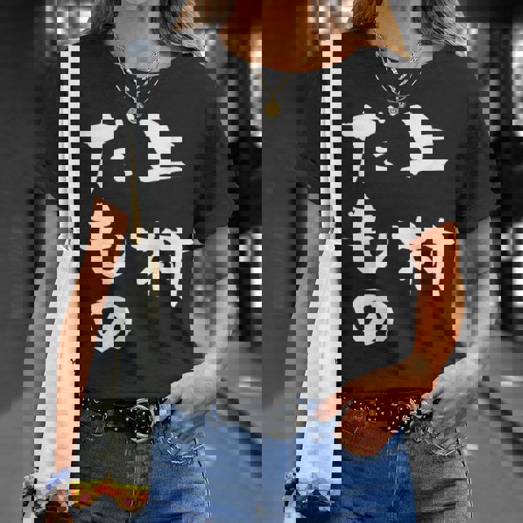 上村 苗字 麻雀 牌 おもしろ グッズ 服 筆文字 面白いtシャツ 文字入り 面白い 文字 ネタ メンズ Tシャツ 彼女への贈り物