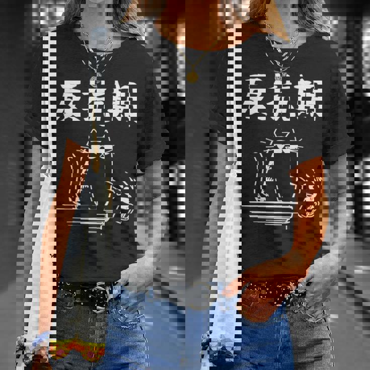 反抗期 面白いtシャツ 文字入り メンズ おもしろ 面白い 服 オリジナル おもしろグッズ 文字 長袖tシャツ Tシャツ 彼女への贈り物