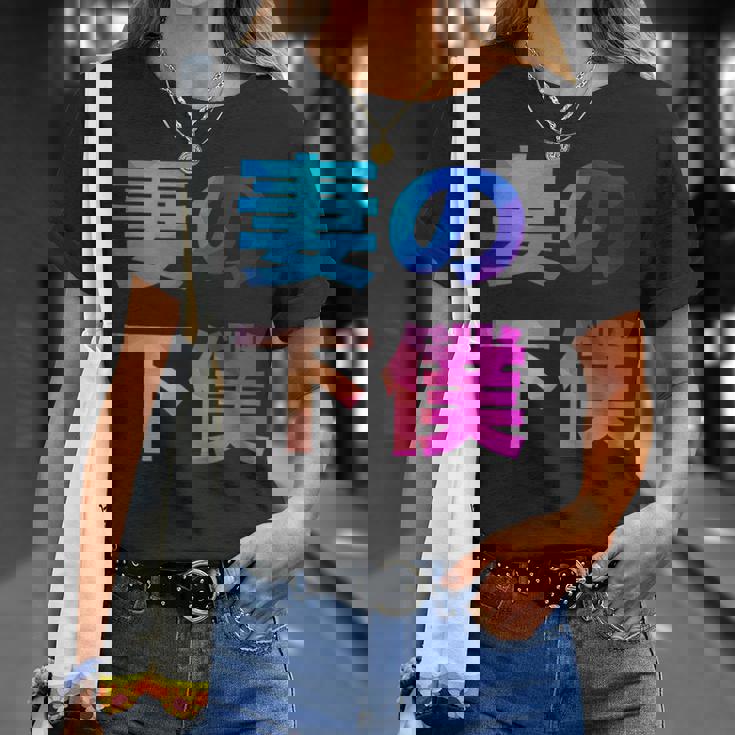 妻の下僕 面白い おもしろ ユーモア ギャグ お笑い Tシャツ 彼女への贈り物