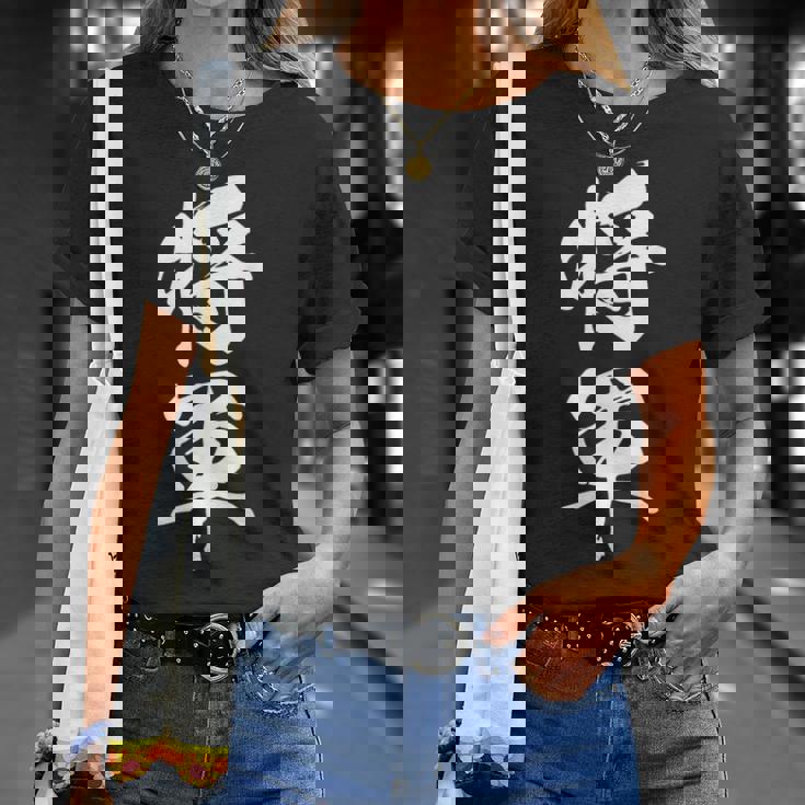 将軍 文字入り 漢字 熟語 Tシャツ 彼女への贈り物