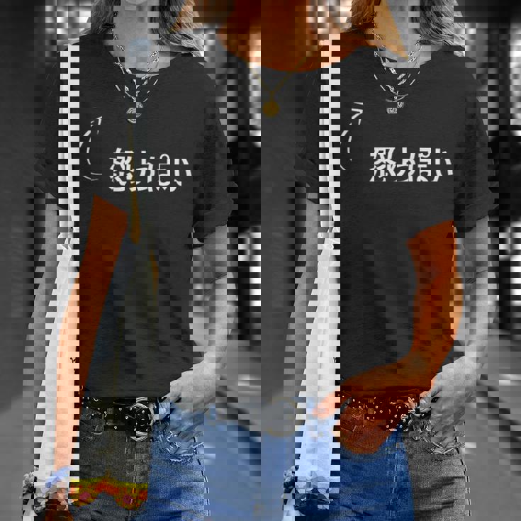 怒りっぽい 怒りっぽいな性格の表現 怒りっぽいなグッズ Tシャツ 彼女への贈り物