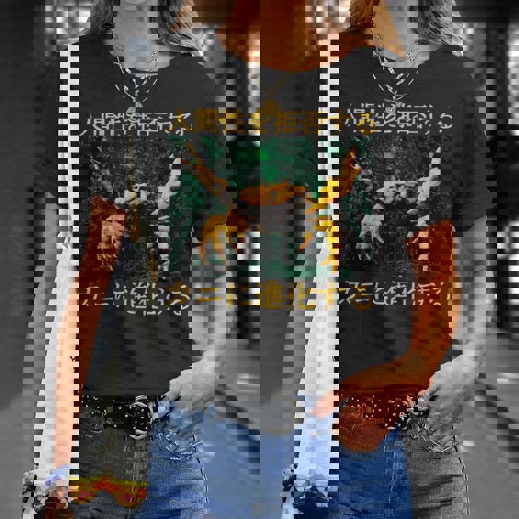 拒絶する人類はカニに進化する 日本語 長袖tシャツ Tシャツ 彼女への贈り物