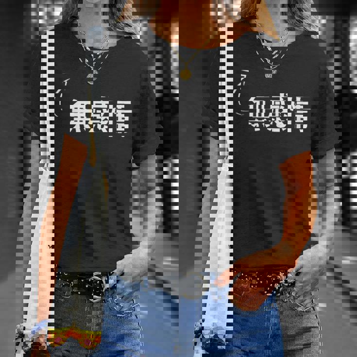 無感情 無感情な性格の表現 無感情なグッズ Tシャツ 彼女への贈り物