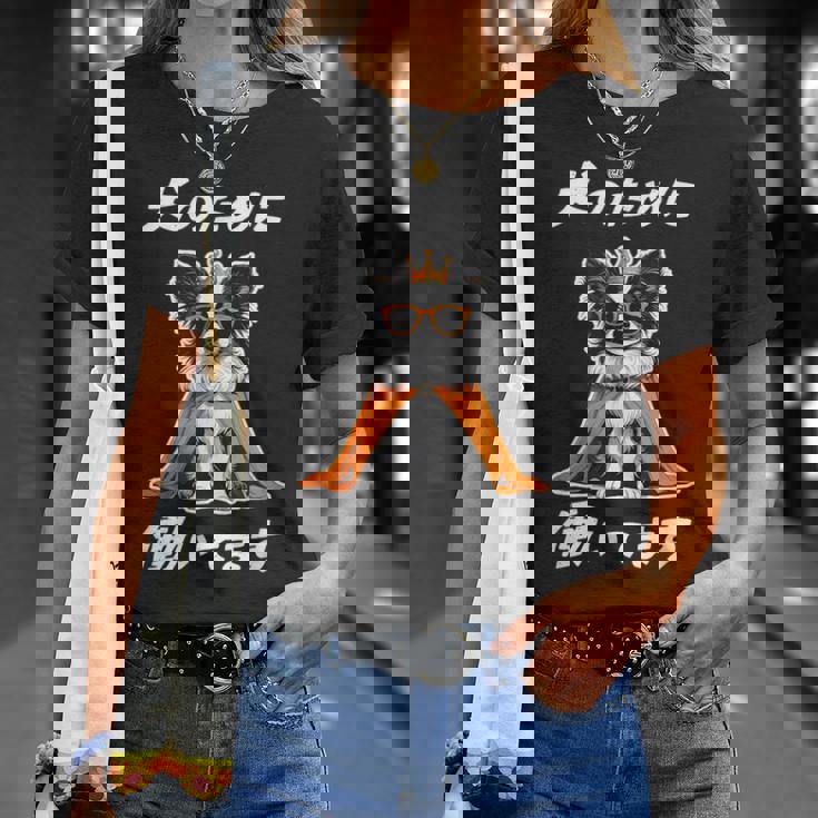 犬のために働いてます パピヨン グッズ 犬 おもしろ 面白い ネタ 笑える かわいい Tシャツ 彼女への贈り物