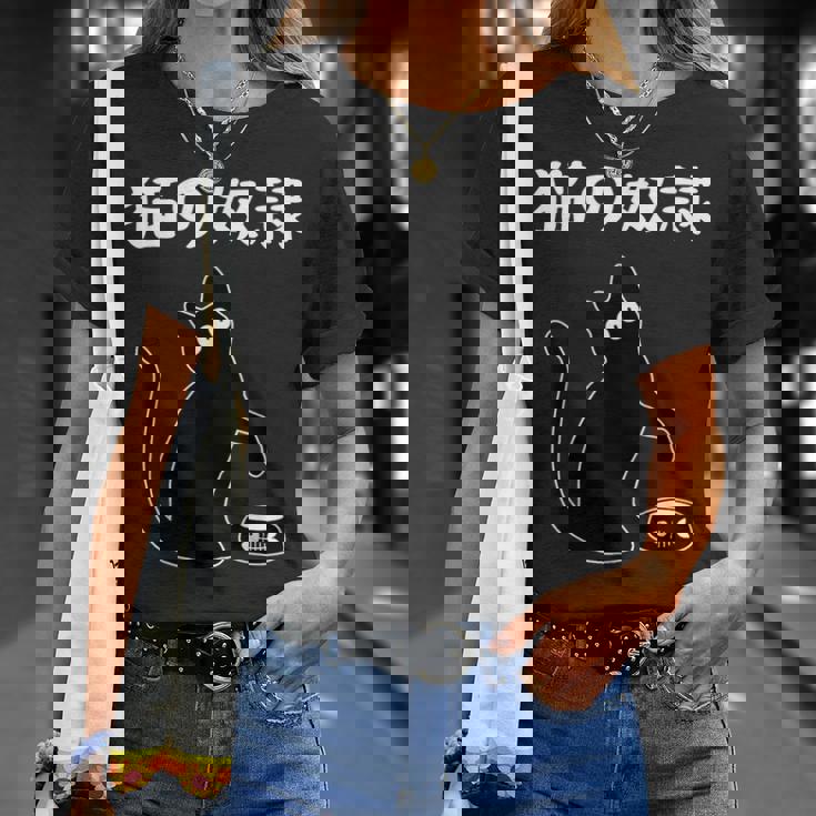 猫の奴隷 おもしろ 猫 文字 面白い ネタ 文字入り おもしろ 笑える ギャグ ウケ狙い お笑い ユーモア ふざけ Tシャツ 彼女への贈り物