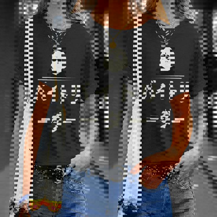 面白い 「バイトリーダー」おもしろギャグ-ジョーク 漢字 バイトリーダー 文字入り Tシャツ 彼女への贈り物