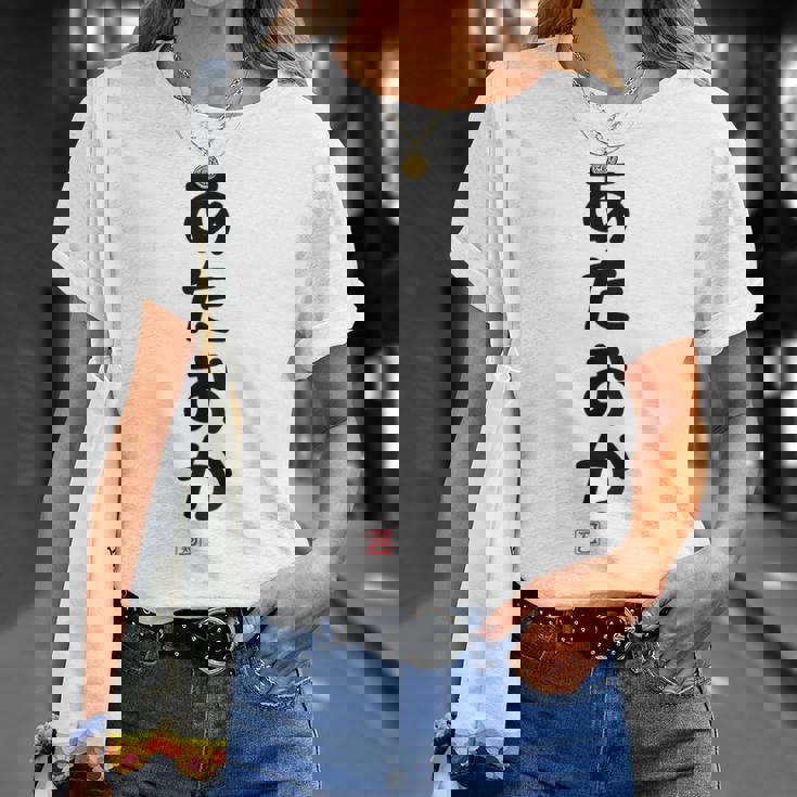 「あたおか」面白い 筆文字 ユーモア満点 背面に文字入りデザイン おもしろプリント Tシャツ 彼女への贈り物