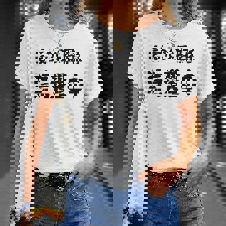 「ほかの服は洗濯中」面白い 筆文字 ユーモア満点 背面に文字入りデザイン おもしろプリント Tシャツ 彼女への贈り物