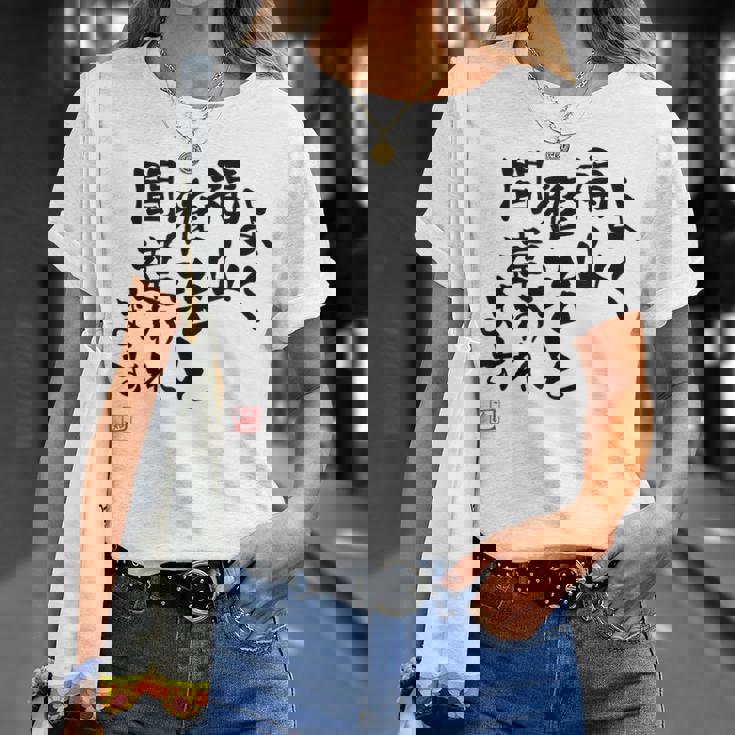 「よく福山雅治と間違われます」文字入り おもしろ 筆文字 面白い 白服 面白い Tシャツ 彼女への贈り物