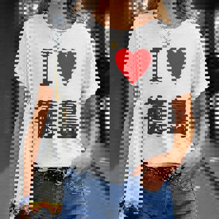 【バックプリント・背中側】アイラブ・徳島（I Love ハート）【47都道府県】ジモtティ お土産 面白 Tシャツ 彼女への贈り物