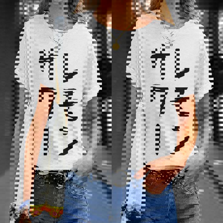 【レモンサワー】ギャグ ネタ ウケ狙い 贈り物 ギフト おもしろ Tシャツ 彼女への贈り物