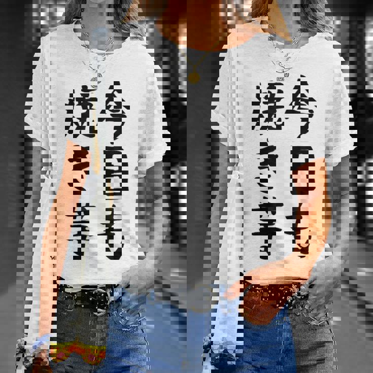 【今日も焼き芋】焼き芋 屋台 イベント 販売 冬 秋 食べ物 芋 いも 野菜 芋好き サツマイモ おもしろ 文字 面白い Tシャツ 彼女への贈り物