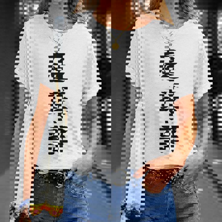 【庭球部】テニス 庭球 サークル 大学生 趣味 面白い おもしろ ネタ ウケる 文字 笑える スポーツ 選手 ユーモア Tシャツ 彼女への贈り物