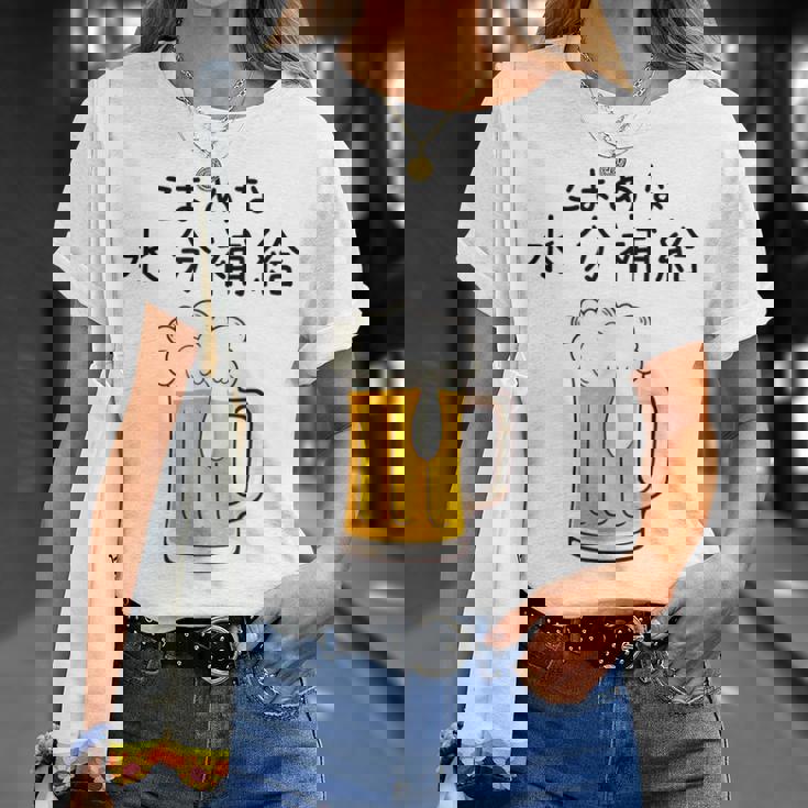 こまめな水分補給熱中症対策 お酒 ビール 夏 暑さ おもしろ 面白い 可愛い ネタ ウケ狙い 笑える ふざけ 遊び心 Tシャツ 彼女への贈り物