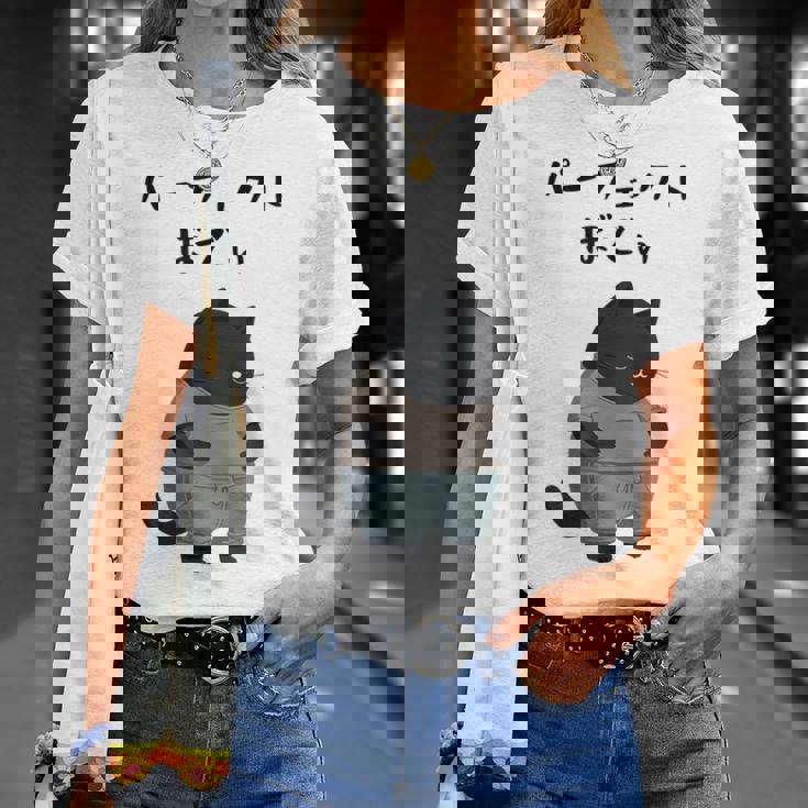 パーフェクトボディ 猫 デブ猫 太った猫 面白tシャツ おもしろ文字 ギャグ ネタ おもしろグッズ かわいい 動物好き Tシャツ 彼女への贈り物